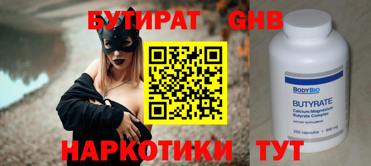 Бутират BDO 33%  Вход с VPN  Бутират  Луховицы 
