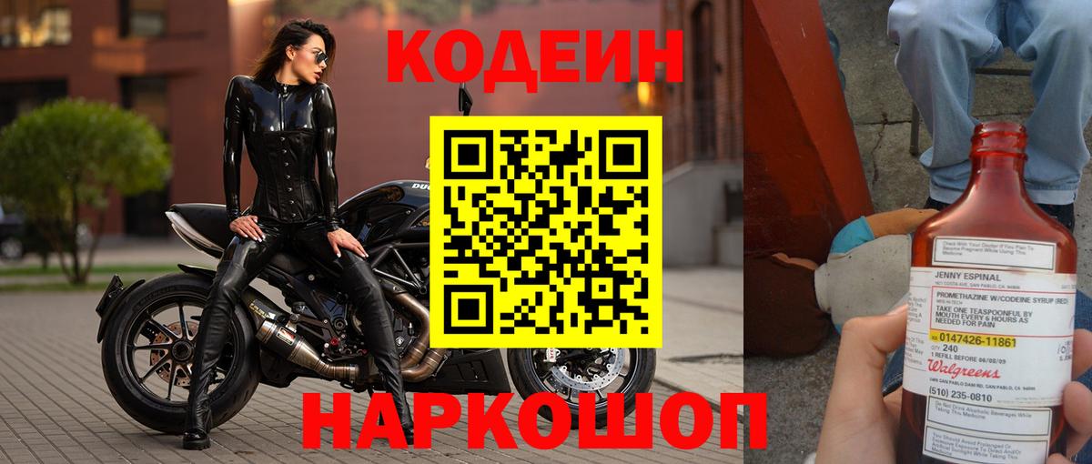 Кодеин напиток Lean (лин)  Вход с VPN  Луховицы 
