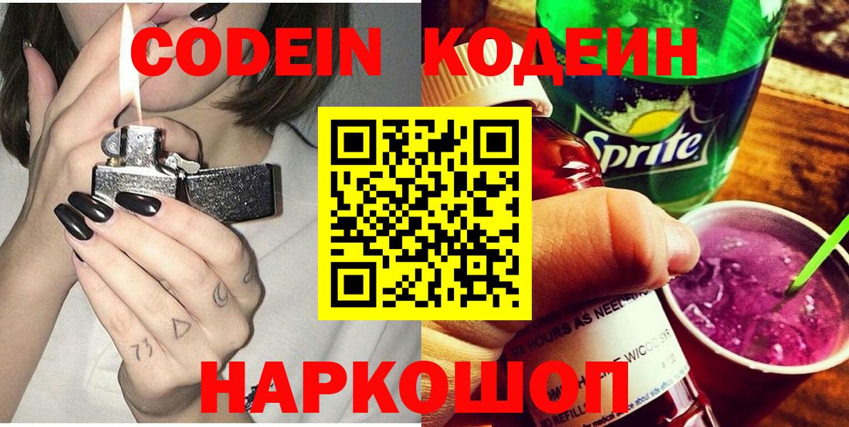 Кодеиновый сироп Lean Purple Drank Луховицы