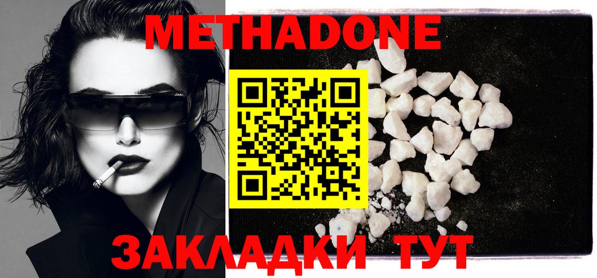 МЕТАДОН белоснежный Луховицы