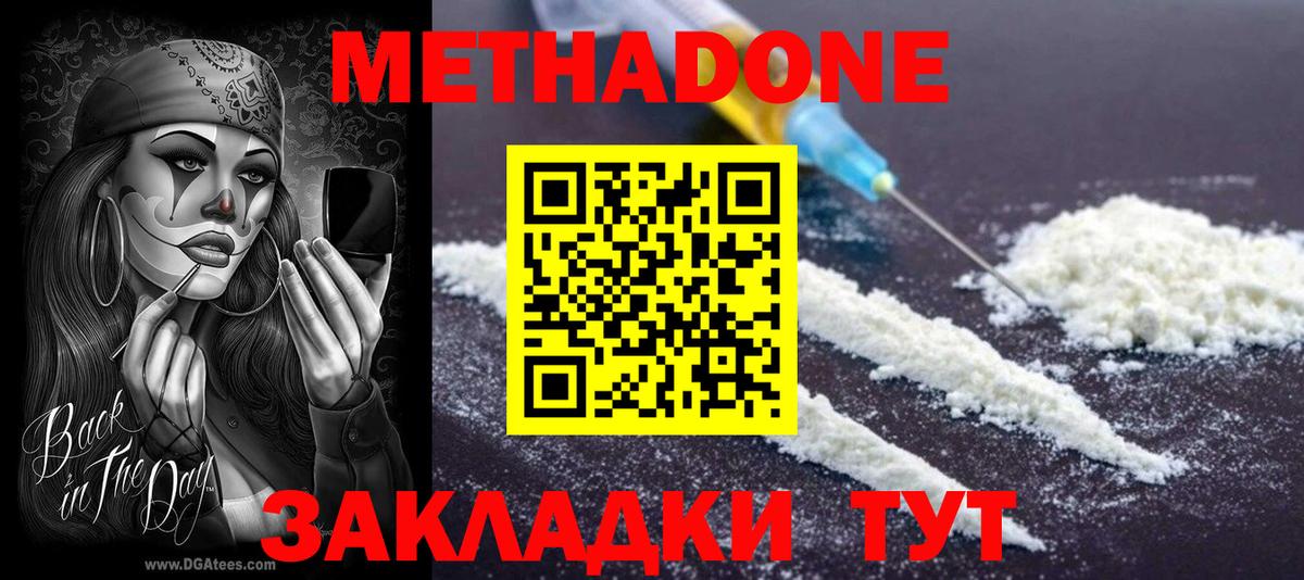 Луховицы  МЕТАДОН кристалл  Вход с VPN  Метадон methadone 